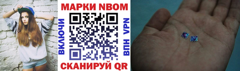 Марки NBOMe 1,8мг Игарка